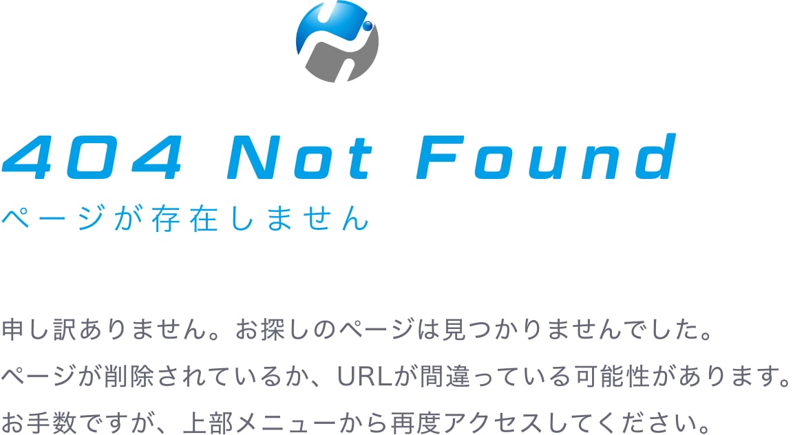 404 Not Found ページが存在しません